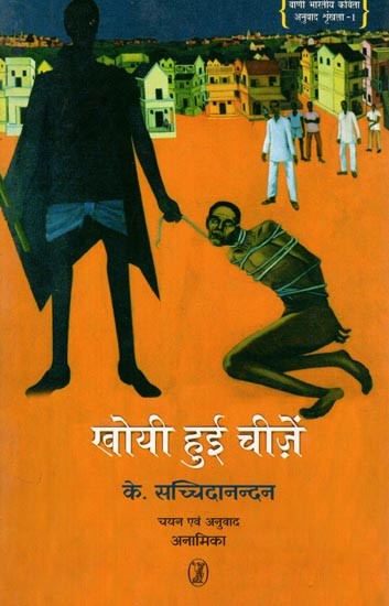 खोयी हुई चीज़ें- Khoi Hui Cheejen (Collection of Poetry)