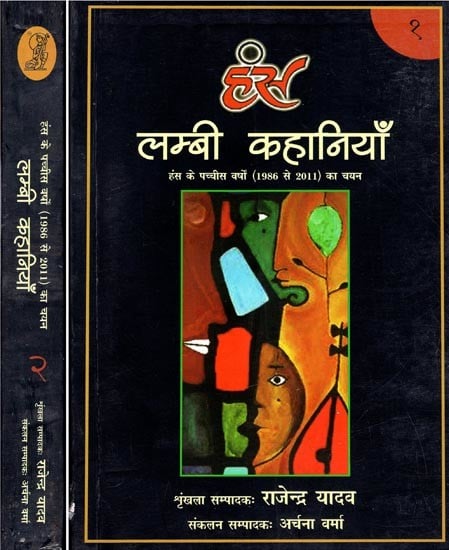 लम्बी कहानियाँ- Long Stories- Selections from Twenty Five Years of Hans- 1986 to 2011 (Set of 2 Volumes)