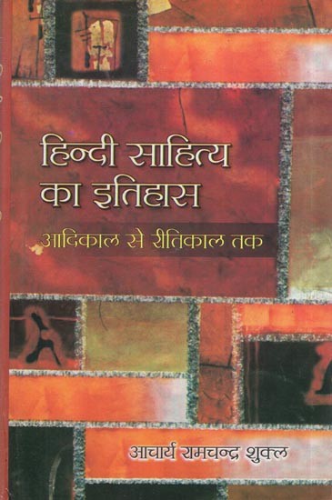 हिन्दी साहित्य का इतिहास आदिकाल से रीतिकाल  तक: History of Hindi Literature from Adikal to Ritikal