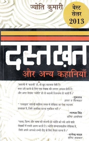 दस्तख़त और अन्य कहानियाँ- Signature and Other Stories
