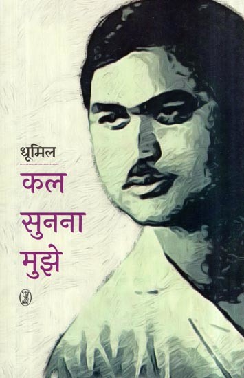 कल सुनना मुझे- Kal Sunna Mujhe (Collection of Poetry)