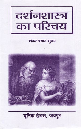 दर्शनशास्त्र का परिचय: Introduction To Philosophy (An Old and Rare Book)
