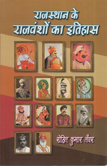 राजस्थान के राजवंशो का इतिहास: History of Rajasthan Dynasties