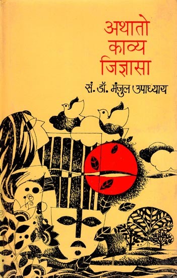 अथातो काव्य जिज्ञासा- Athato Kavya Jigyasa (An Old and Rare Book)