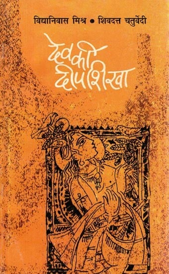 देव की दीपशिखा- Dev Ki Deepshikha (Compilation of Excellent Verses of Mahakavi Dev With Explanation)