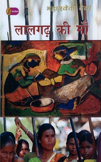 लालगढ़ की माँ- Lalgarh Ki Maa (Novel)