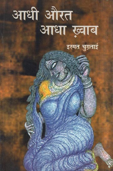 आधी औरत आधा ख़्वाब- Adhi Aurat Adha Khwab (Collection of Stories)