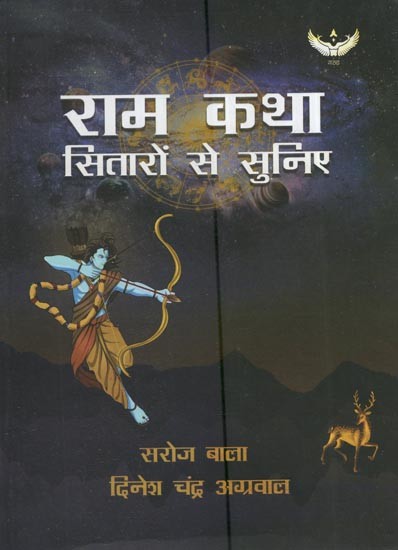 राम कथा सितारों से सुनिए: Listen to Ram Katha from the stars