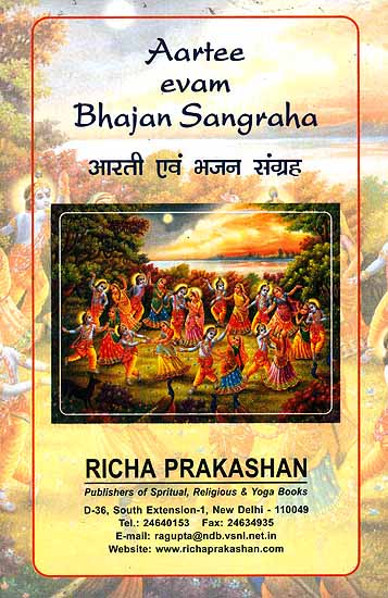 Aartee evam Bhajan Sangraha ((Text and Transliteration))