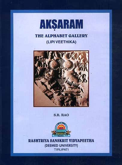 Aksaram (The Alphabet Gallery) (Lipi Veethika)