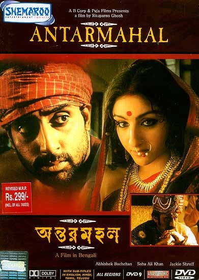Antarmahal: A Film in Bengali (DVD with Subtitles In English) - A Story about the Lengths to which Superstition and Despair will Drive a Man.