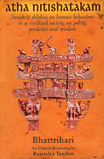 Atha Nitishatakam (Sanskrit Shlokas on human behaviour in a civilized society, on polity, prudence and wisdom)