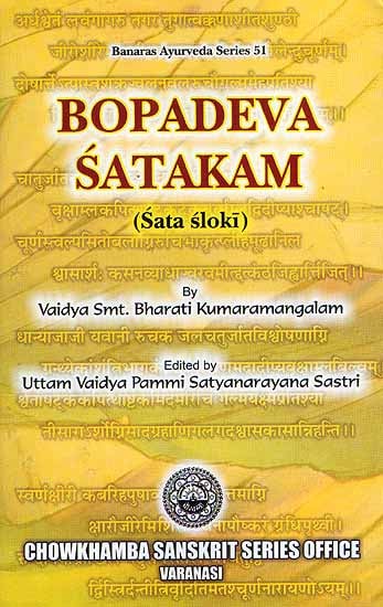 Bopadeva Satakam (Sata sloki) (Text, Transliteration and Translation)
