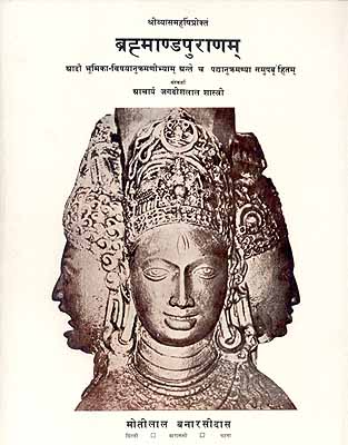 Brahmanda Purana (Sanskrit Only)