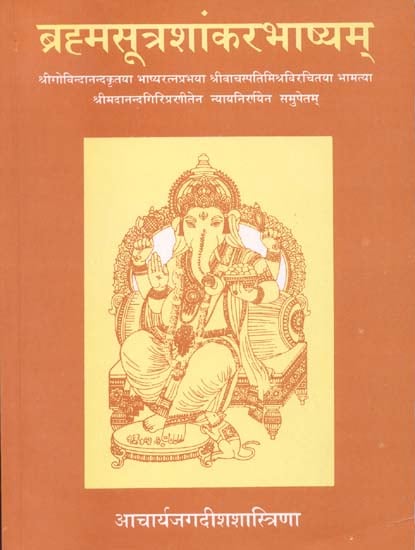 BRAHMASUTRA-SANKARABHASYAM (Sanskrit Only)