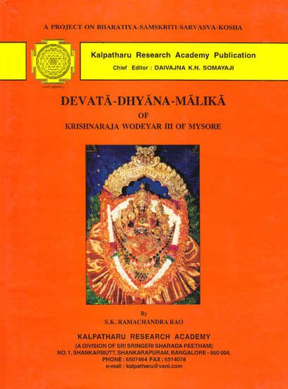 Devata-Dhyana-Malika of Krishnaraja Wodeyar III of Mysore (Profusely Illustrated)