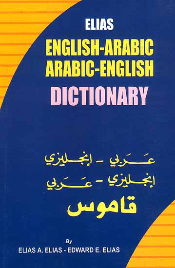 Elias English-Arabic Arabic-English Dictionary