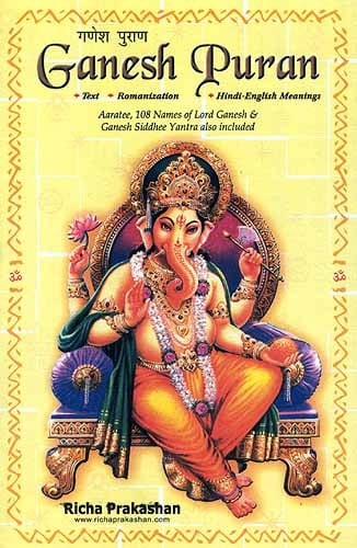 Ganesh Puran: Aaratee, 108 Names of Lord Ganesha and Ganesh Siddhee   Yantra also included (Text, Romanization and Hindi-English Meanings)
