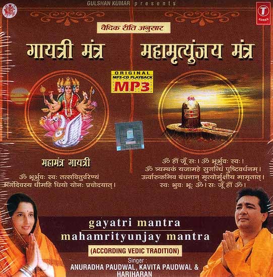 Gayatri Mantra Mahamrityunjay Mantra (MP3 CD)