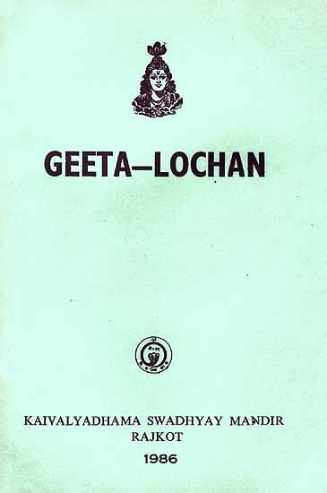Geeta-Lochan: Naaham Kartaa Harihi Kartaa (An Old and Rare Book)