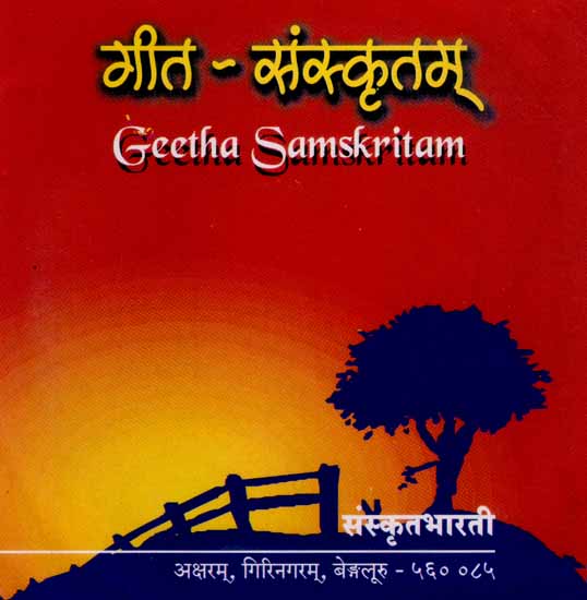 Geetha Samskritam (Simple Sanskrit Songs) (Audio CD)