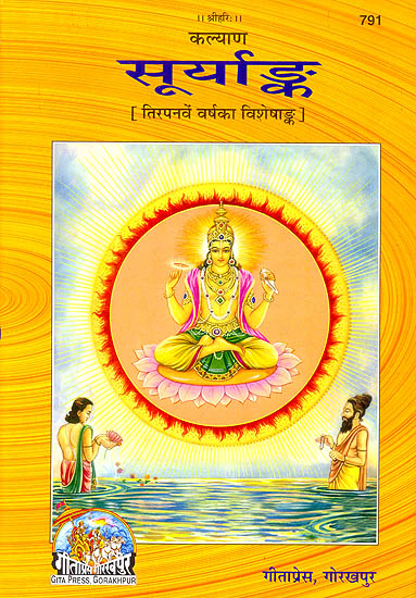 सूर्यांक: The Most Exhaustive Collection of Articles on the Sun God