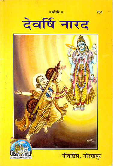 देवर्षि नारद - The Most Authoritative Book Ever on the Great Sage Narada