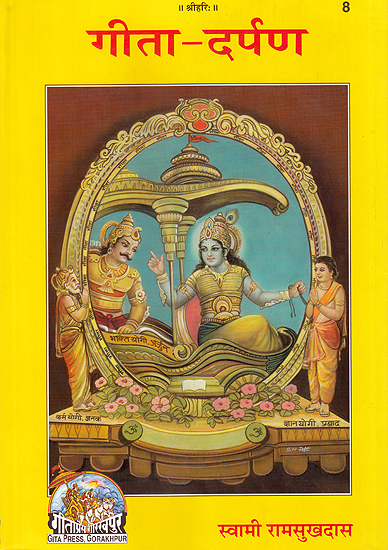 गीता-दर्पण (Gita Darpan): Essays on Gita by Swami Ramsukhdas Ji