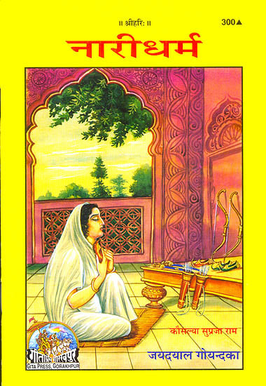 नारी धर्म: A Woman's Dharma