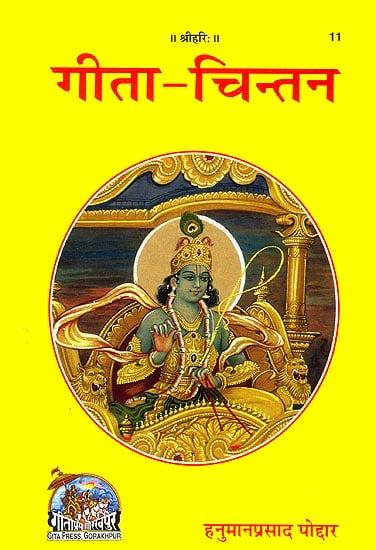 गीता चिंतन: Essays on the Gita by Hanuman Prasad Poddar
