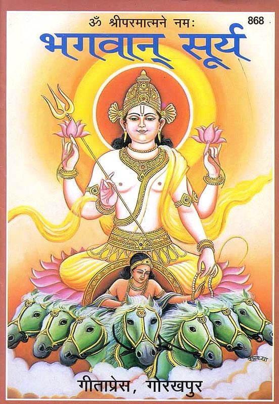 भगवान सूर्य Bhagawan Surya (Picture Book)