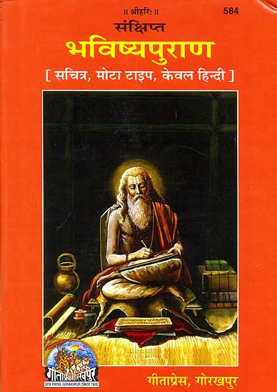भविष्यपुराण: Bhavishya Purana in Simple Hindi Language