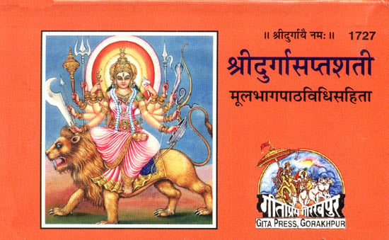 श्री दुर्गासप्तशती: Shri Durga Saptashati (Pocket Edition)