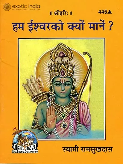 हम ईश्वर को क्यों मानें? Why Should We Believe in God?