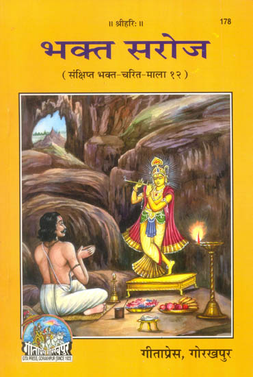 भक्त सरोज Biographies of Bhaktas