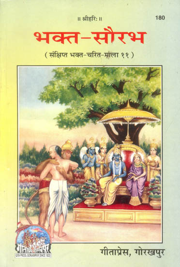 भक्त सौरभ: Bhakta Saurabha