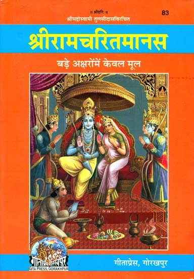 श्रीरामचरितमानस: Shri  Ramacharitmanas (Orignal Text Only)
