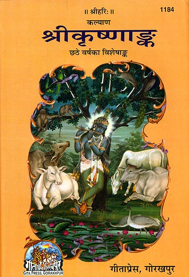 श्रीकृष्ण अँक  The Most Exhaustive Collection of Articles on Bhagawan Krishna Ever