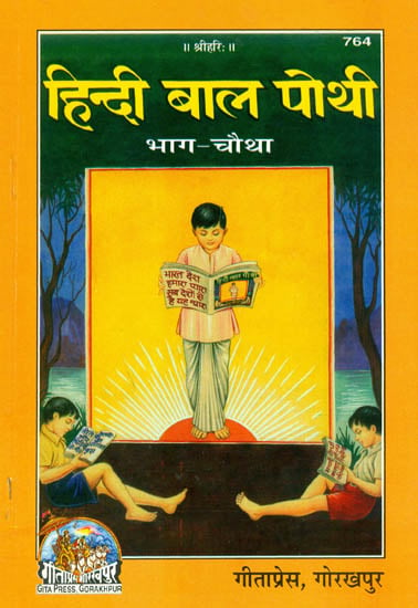 हिन्दी बाल पोथी:  For Teaching Children with Short Stories