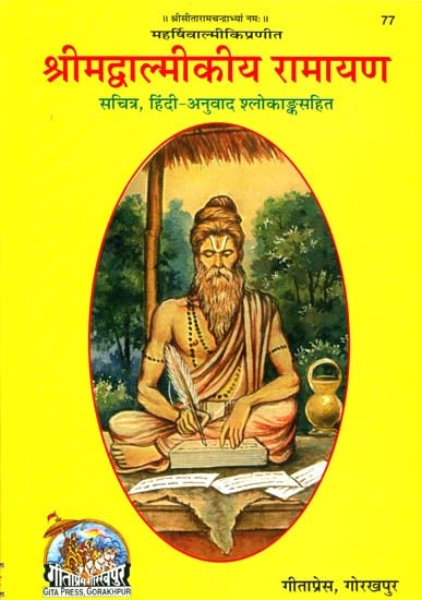 श्रीमद्वाल्मीकीय रामायण Complete Valmiki Ramayana Translated into Simple Hindi