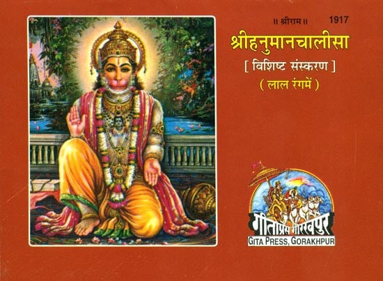 श्रीहनुमानचालीसा: Shri Hanuman Chalisa