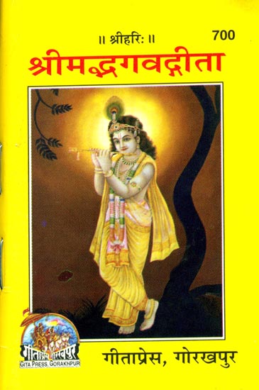 श्रीमद्भगवद्गीता - Srimad Bhagavad Gita (Pocket Size)
