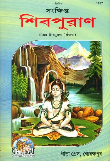 শিবপুরান: Shiva Purana in Bengali