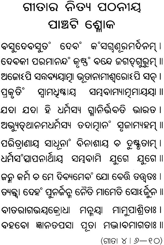 ଶ୍ରୀମ୍ ଭଗବଦ୍ଗୀତା Srimad Bhagavad Gita With Word to Word Meaning (Oriya