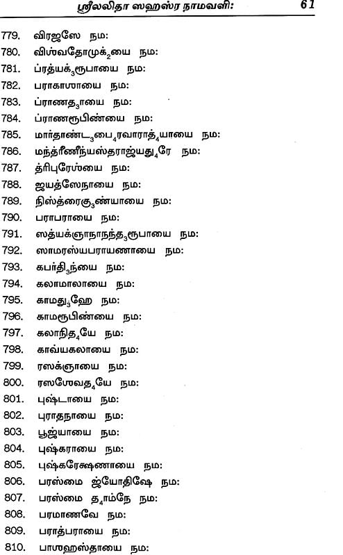 Lalitha sahasranamam 1008 names in tamil pdf download film bokeh full bokeh lights bokeh video download 2020