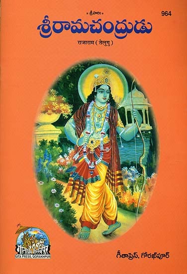 శ్రీ రాజారామ్: Picture Book in Telugu