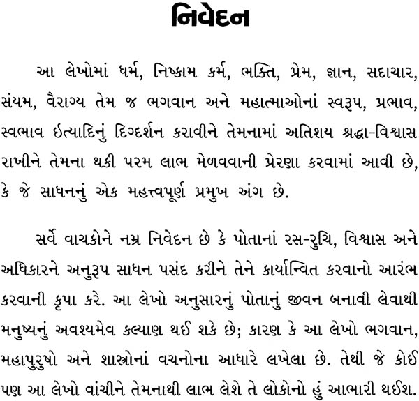 અનન્ય ભક્તિ દ્વારા ભગવત્પ્રાપ્તિ: The Exclusive Devotion to Find God ...