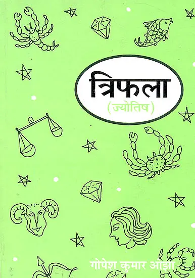 त्रिफला (ज्‍योतिष): सुश्‍लोकशतक, शतमंजरी राजयोग तथा वेदाजातक तीन प्राचीन संस्कृत ग्रंथों की हिन्दी में व्याख्या -Triphala Jyotish