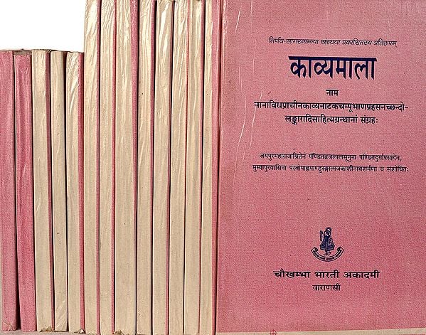 काव्यमाला: Kavyamala (A Collection of Ancient Kavya, Natak, Champu, Bhana, Prahasan, Chhanda, Alamkara etc.) (Set of 14 Volumes)