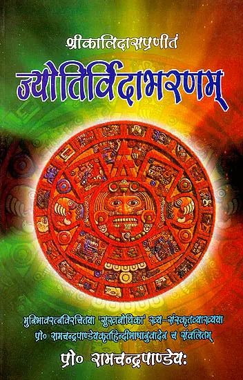 ज्योतिव्रिदाभरणम (Jyotivirda Bhranam)